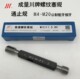 M1.2 M2.5 M1.4 M1.7 川牌成量塞规M1 M1.6 M1.8 M3螺纹通止规