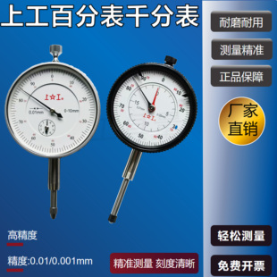 上工百分表千分表防震指示表指针式大盘面0-3-5-10-30MM精度0.01