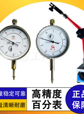 哈量百分表精密型0-10mm三丰