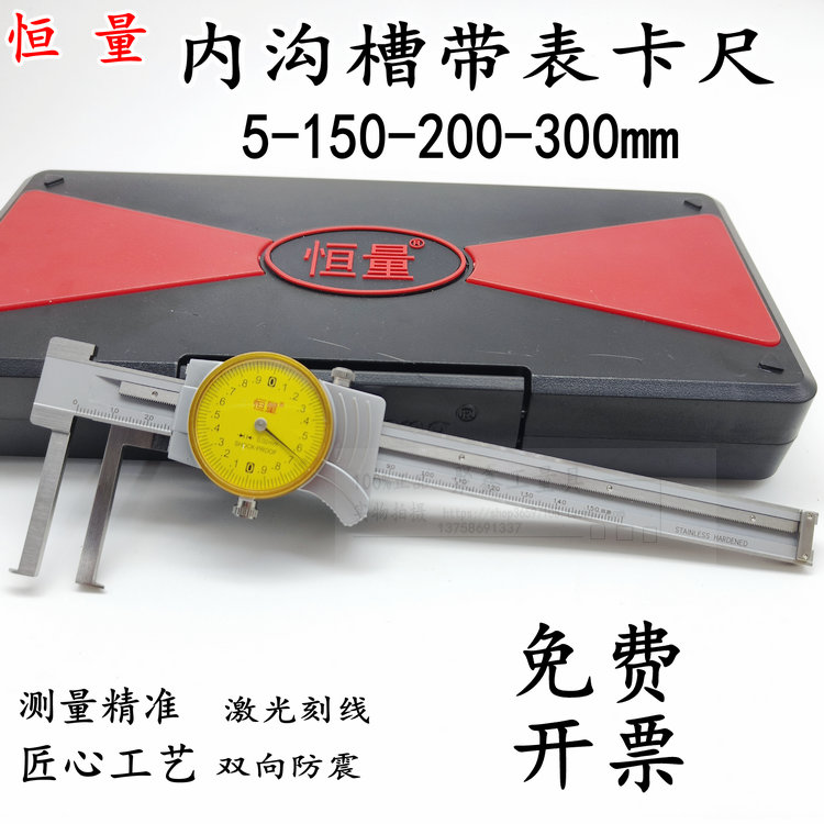 恒量内沟槽带表卡尺内径卡尺10-150/200/300mm0.02长爪内径带表尺