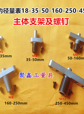 成量内径量表18-35-50-160-250-450mm主体支架及钉量具配件