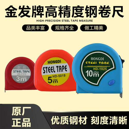 高精度测量工具金发卷尺