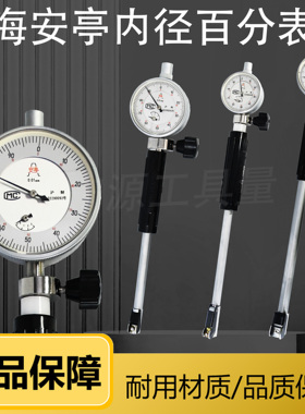 上海安亭上自九内径百分表护桥式内径量表千分表靠表18-35-50