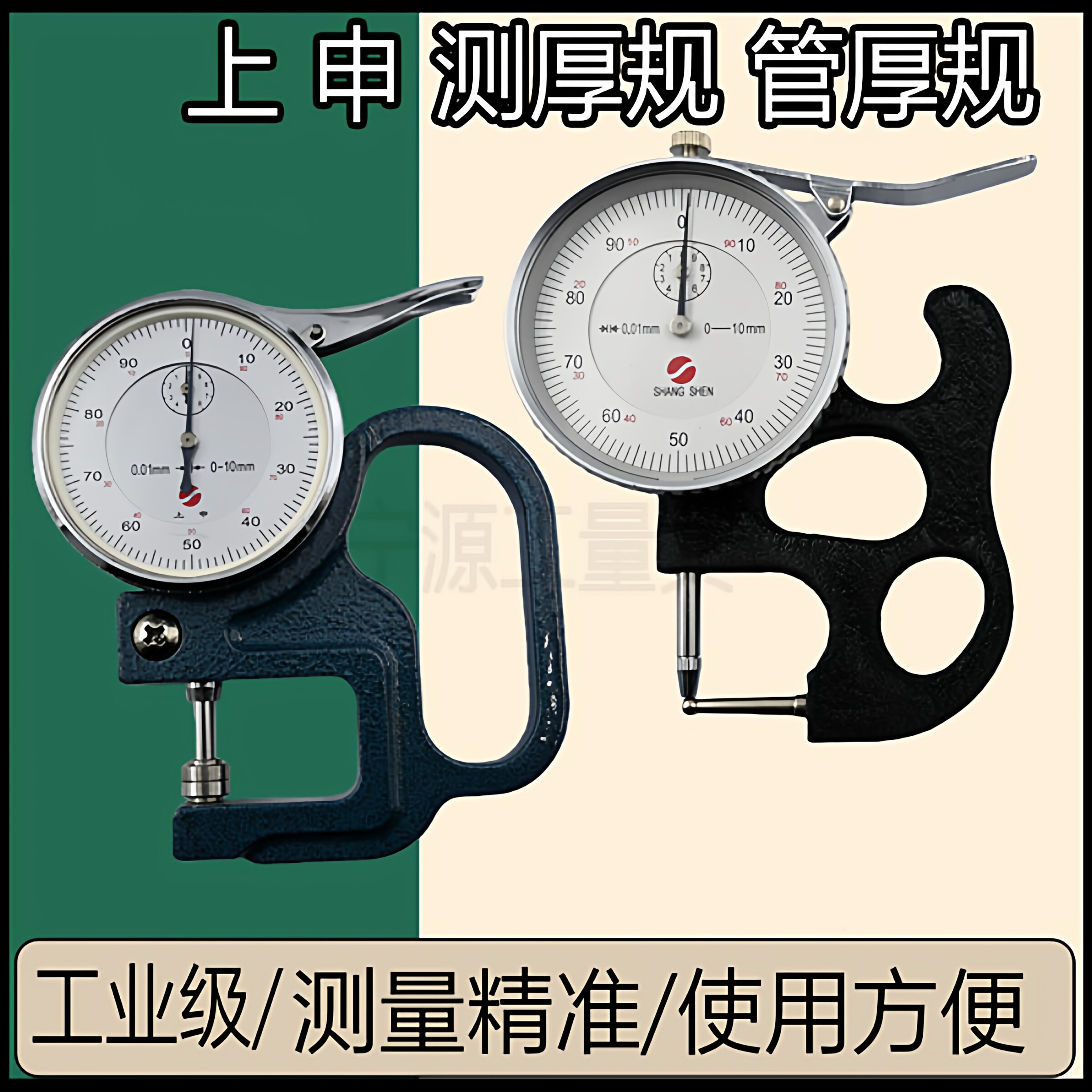 上申机械百分千分测厚规仪表0-1mm 0-3mm 0-5mm*30mm精度0.001mm - 实物图