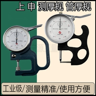 上申机械百分千分测厚规仪表0-1mm 0-3mm 0-5mm*30mm精度0.001mm