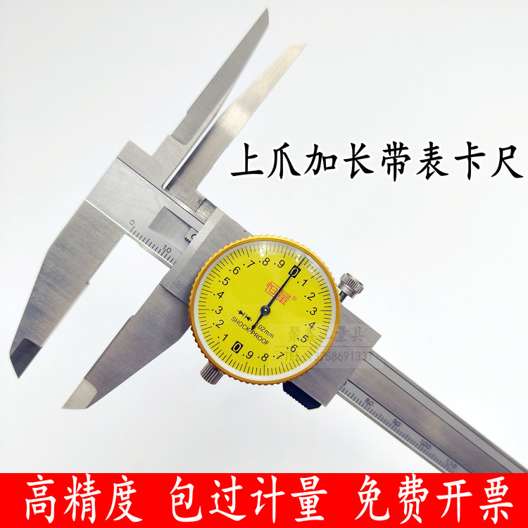 上海恒量长爪带表深孔内径测量