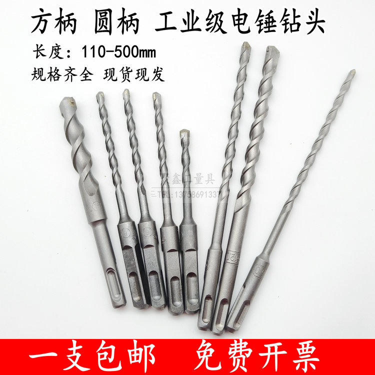 冲击钻钻头打孔混凝土圆柄加长开槽穿墙万能转头方柄过墙电锤钻头