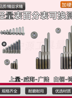 上量威海广陆内径量表百分表可换测头配件测杆10-18-35-50-160