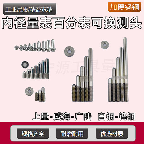 内径量表百分表可换测头配件测杆