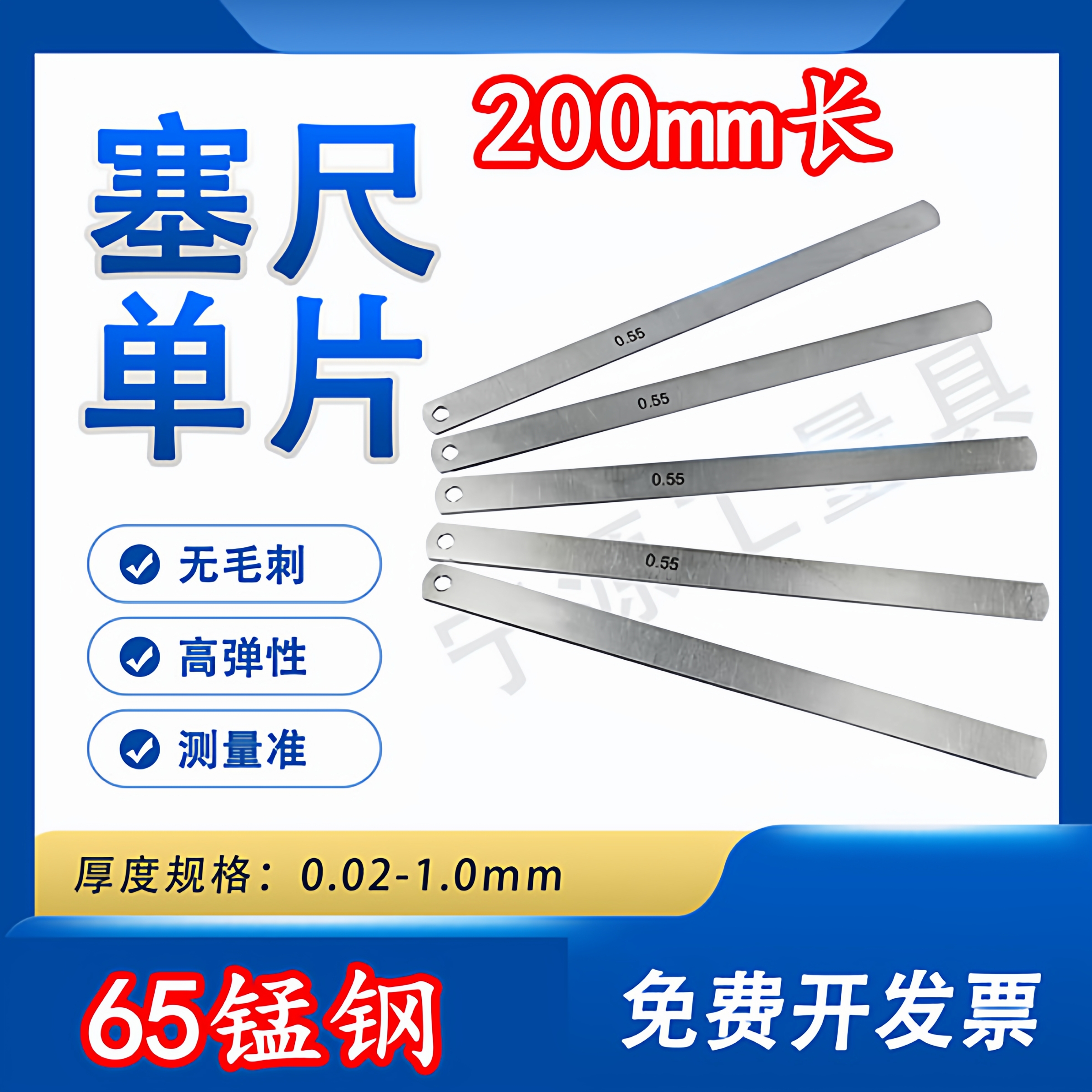 片厚0.02-1.0mm弹簧钢间隙尺大量