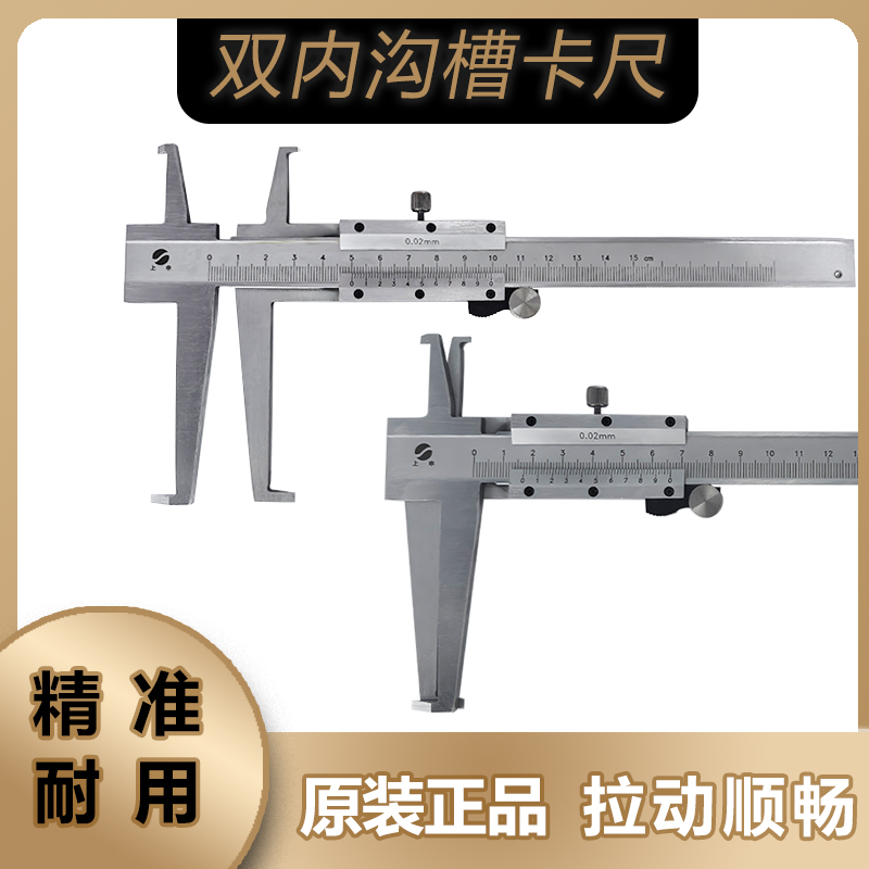 双内沟槽游标卡尺带表内径卡尺