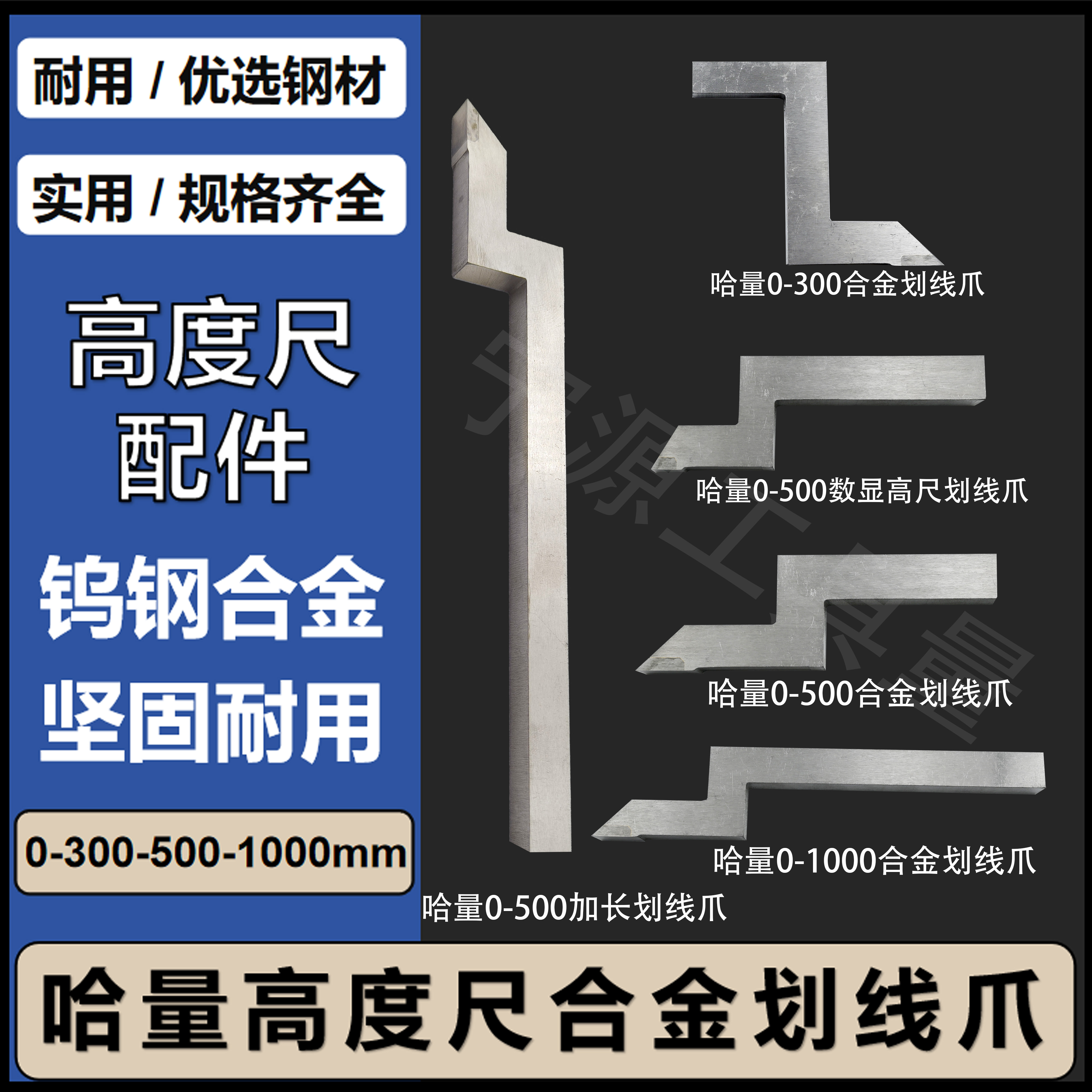 哈量高度游标卡尺0-300-500-1000划线爪硬质合金划线头量具配件