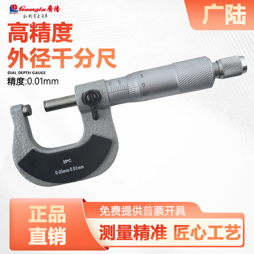 广陆机械外径千分尺0-25-50-75-100-125-150-175-200-225-250mm等