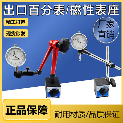 全新款包邮 百分表+表座/百分表座/磁性表座一套磁力+百分表0-10m