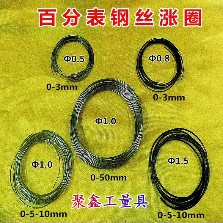 成哈桂量安亭0-3-5-10大小百分表钢丝涨圈 弹簧圈 通用卡圈 配件