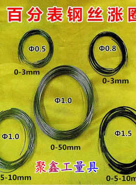 成哈桂量安亭0-3-5-10大小百分表钢丝涨圈 弹簧圈 通用卡圈 配件
