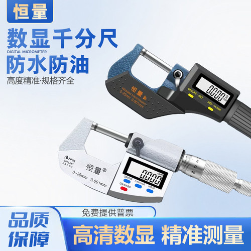 恒量防水防油数显外径千分尺电子分厘卡螺旋测微0-100mm精度0.001