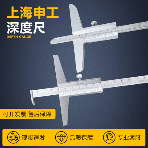 上海上申深度尺碳钢深度尺数显深度尺150 200 300mm 尺身凹槽保护