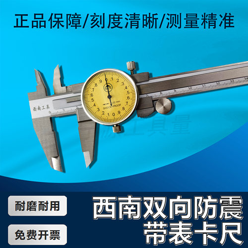 包邮SWT表卡尺西南带表卡尺0-150 0-200四用不锈钢游标卡尺