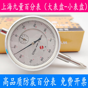20mm 30mm 10mm 50mm 機械指示表精度0.01 上海上申百分表0
