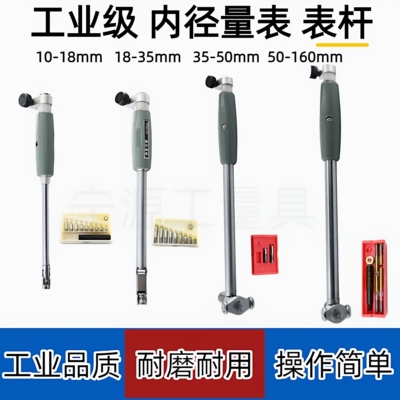 内径百分表量表18-3550-160