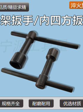 车床刀架扳手内四方压刀台卡盘钥匙螺丝扳手8方10方12方14方-30方