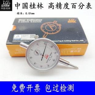 桂林桂量百分表0 10mm小表盤百分表一套高精度千分指示表頭高度規(guī)