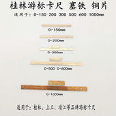 哈量 300m0 成量 200m0 500m 桂林塞铁铜片0 游标深度尺塞铁上量