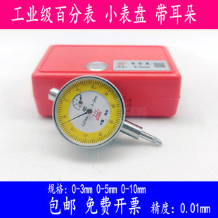 50mm0.01mm小表盤帶耳 百分表指示表0