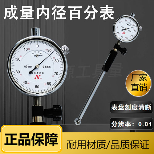 成量川牌 内径百分表内径千分表高精度指示量表10-18-35-50-160mm
