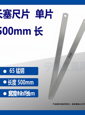 塞尺片厚0.02-1.0mm弹簧钢