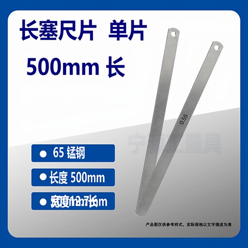 塞尺片厚0.02-1.0mm弹簧钢
