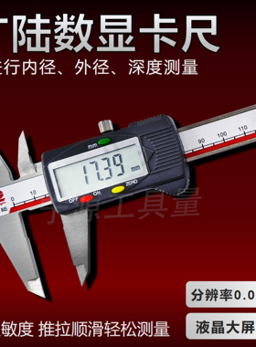 桂林广陆电子数显卡尺高精度卡尺原点防水游标卡尺0-150-200-300