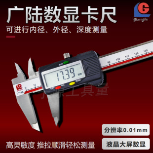 300 200 桂林广陆电子数显卡尺高精度卡尺原点防水游标卡尺0 150