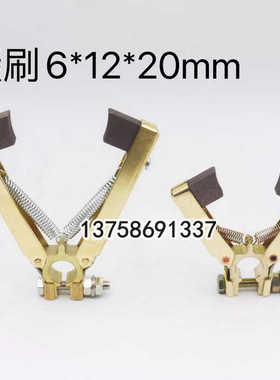 人字形碳刷架装碳刷6*12*20 8*22 铜质掰开式碳刷架固定孔12MM