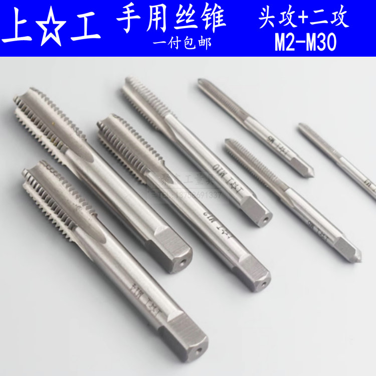 上工手用丝锥手用丝攻套装丝锥机用M3M4M5M6M8M10M12M14M16M18M20