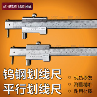包邮平行划线尺 硬质合金卡尺合金划线游标卡尺0-200-300-400-500