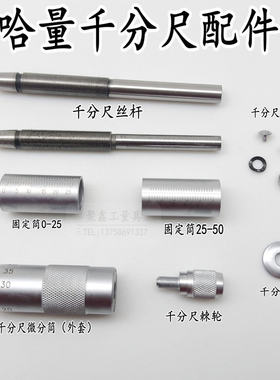 微分筒丝杆止动器微调测力装置