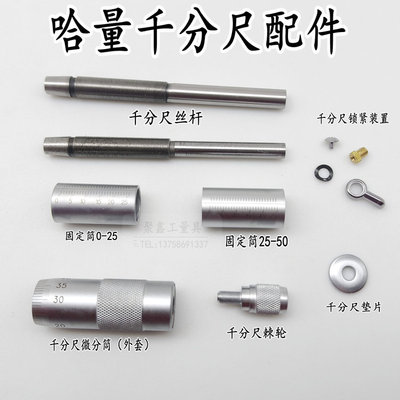 微分筒丝杆止动器微调测力装置