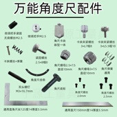 万能角度尺0 320度直尺直角尺卡块螺母螺钉微调手把齿轮量具配件