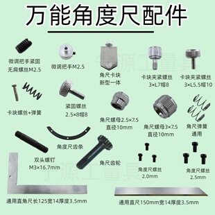 万能角度尺0-320度直尺直角尺卡块螺母螺钉微调手把齿轮量具配件