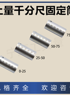 量具配件 上量外径千分尺固定套筒0-25-50-75-100MM 刻度套筒