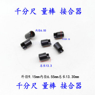 成量哈量平面一体球面可调检测专用校对量棒与千分尺接合器 配件