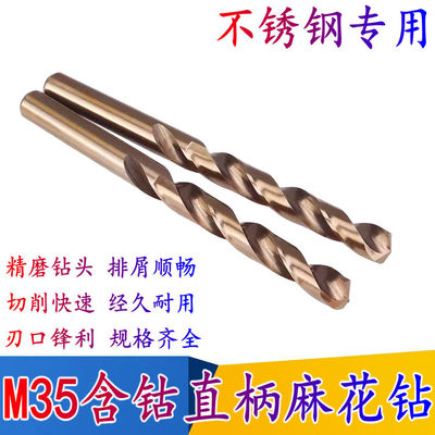 含钴直柄麻花钻头不锈钢钻头304专用超硬合金打孔钻头套装1-20mm