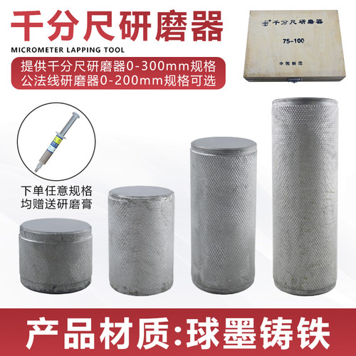 千分尺研磨器维修工具 量具维修0-25-50-75-100MM 研磨膏球墨铸铁