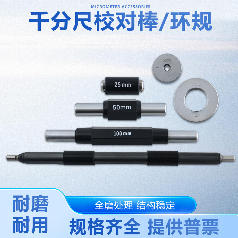 量具配件外径校对千分尺图片