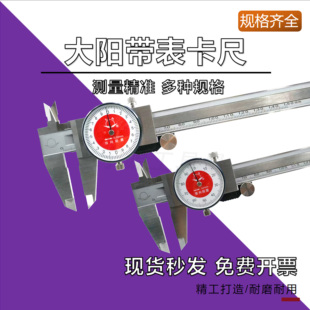 300 200 500 150 大阳广陆带表卡尺高精度不锈钢防震游标代表盘0