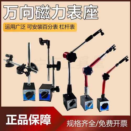 特价出口型上申磁性表座CZ-6A带微调表座百分表万向表座蛇形表座