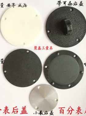 成量哈量上量广陆百分表塑料后盖