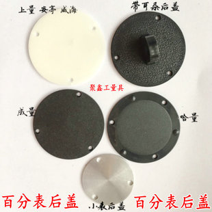 成量安亭哈量桂上量威海广陆0 10百分表塑料后盖带耳朵四孔三孔